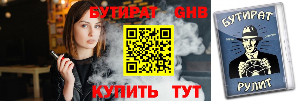 Бутират бутандиол Кандалакша