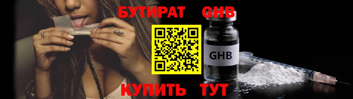 Кандалакша  Бутират 1.4BDO  Вход с VPN 